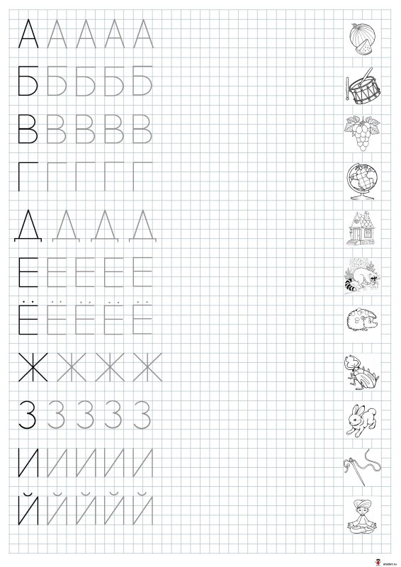 Прописи для дошкольников. Печатные буквы. 5-6 Лет