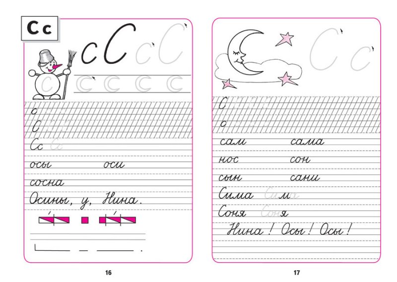 Пропись буква а школа России