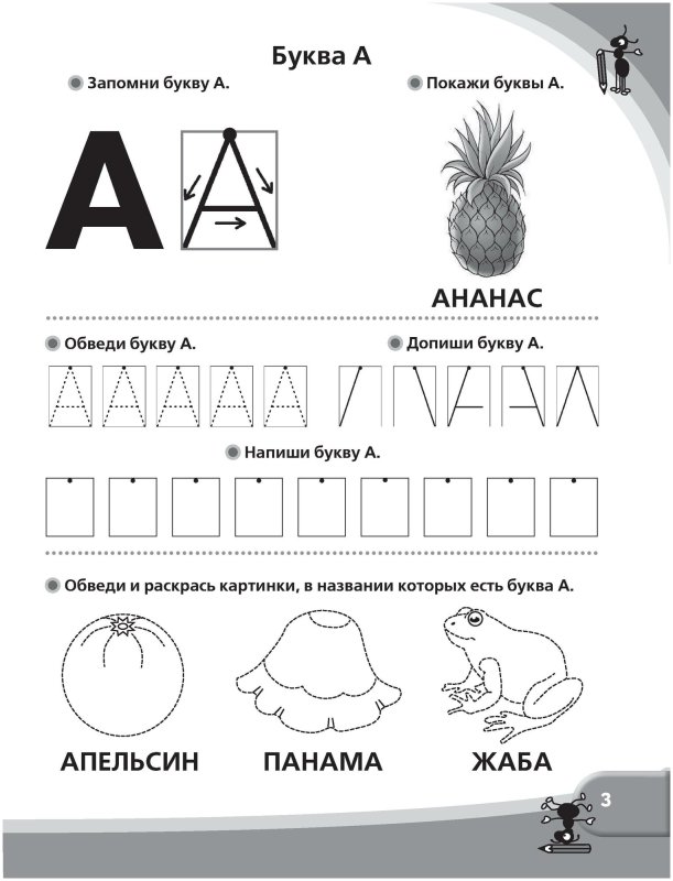 Прописи к логопедическому букварю Жуковой
