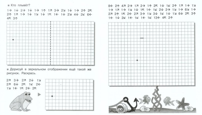Графический диктант закрашивать клеточки