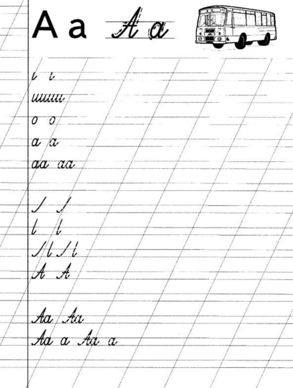 Классические прописи прописные и строчные буквы