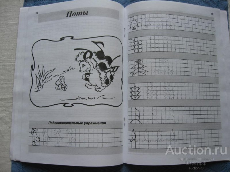 Нотные прописи для малышей