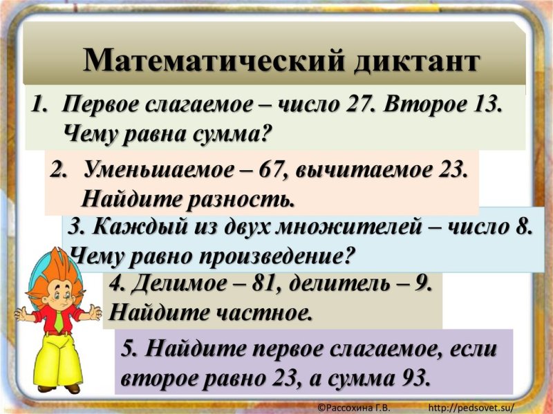 Математический дектанты