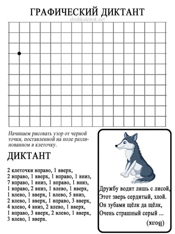 Диктант графический диктант