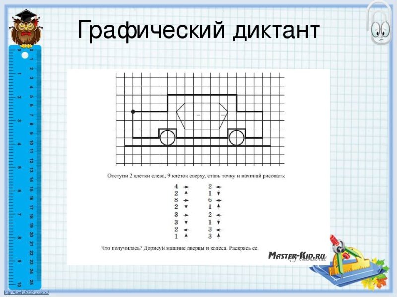 Графический диктант для дошкольников 6-7