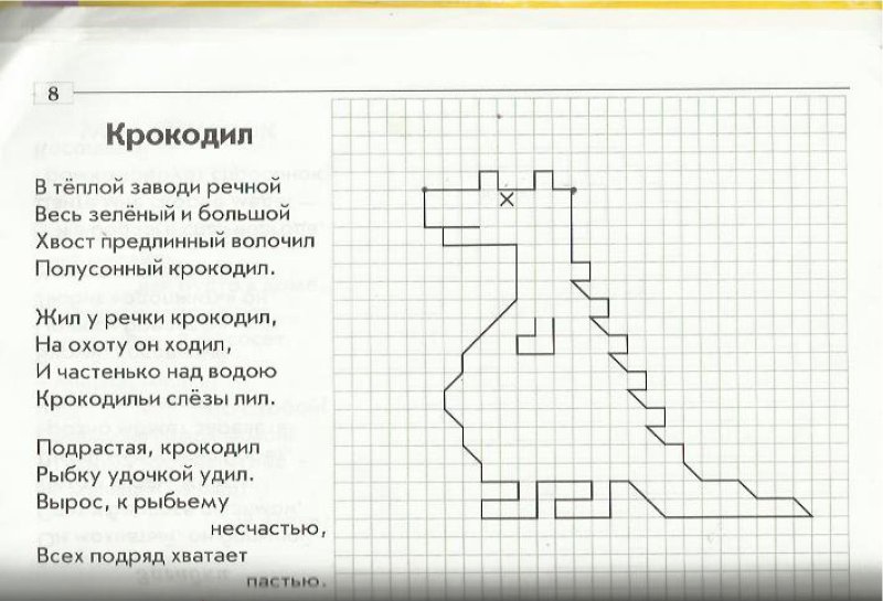 Математический диктант для дошкольников крокодил