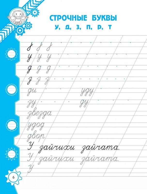 Прописи для красивого почерка