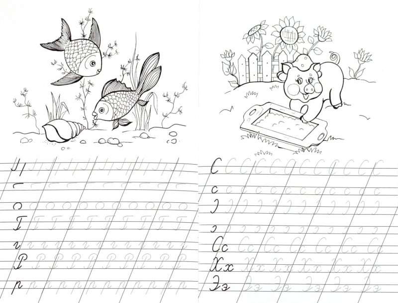 Прописи. Буквы