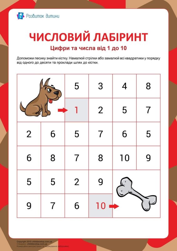 Лабиринт ДЛЯДОШКОЛЬНИКА числовой