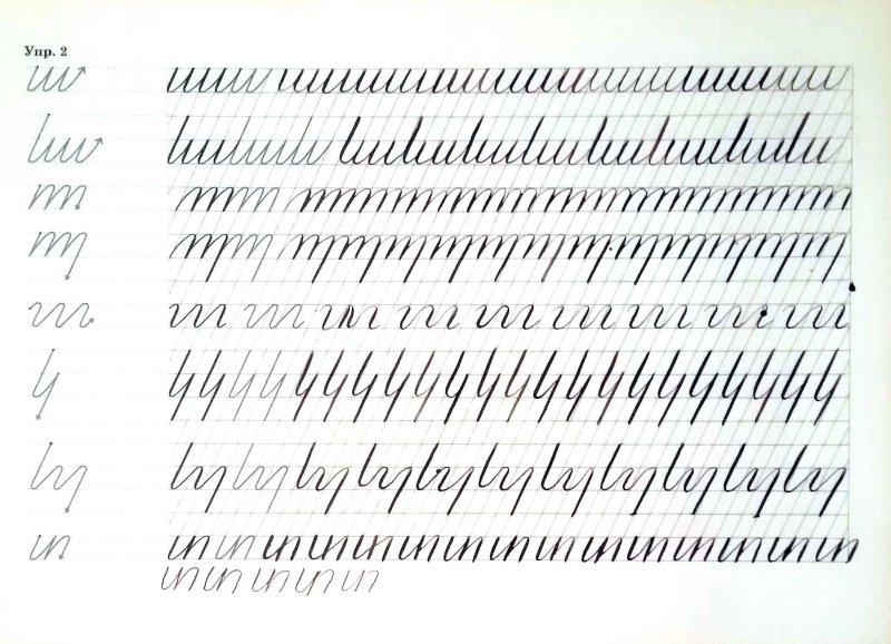 Упражнения для формирования почерка у ребенка