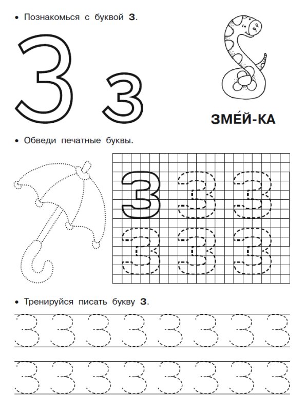Задание буква зь для дошкольников