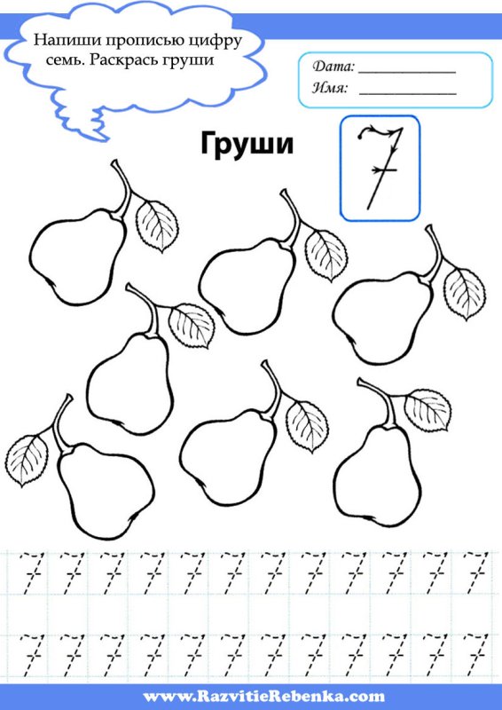 Прописи цифры для дошкольников цифра 7