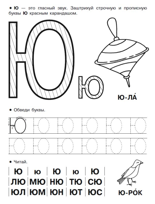 Буква ю задания