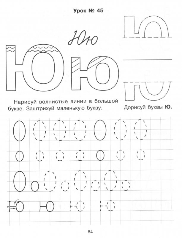 Буква ю задания