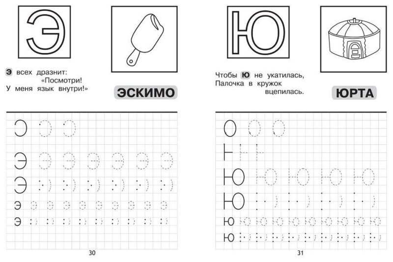 Пишем буквы по точкам для дошкольников