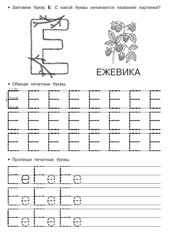 Буква ё прописи для дошкольников