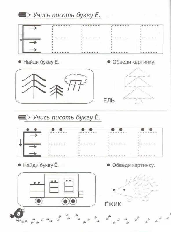 Буква ё прописи для дошкольников