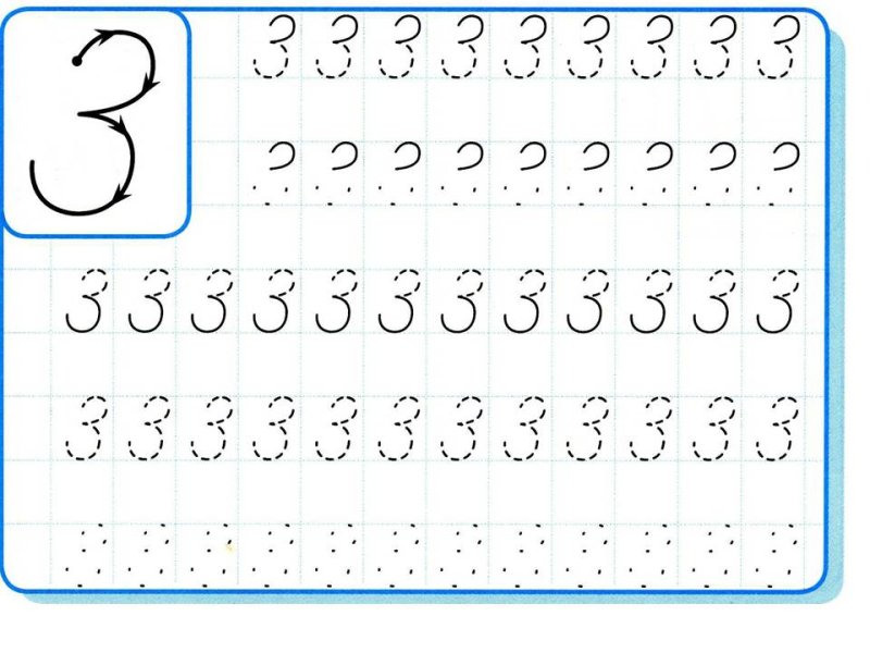 Цифра 3 пропись