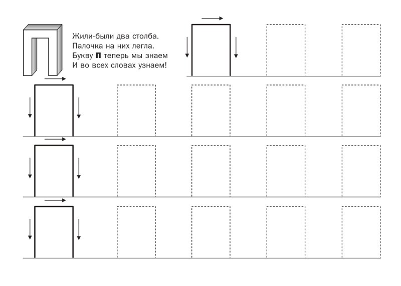 Буква п печатная пропись для дошкольников