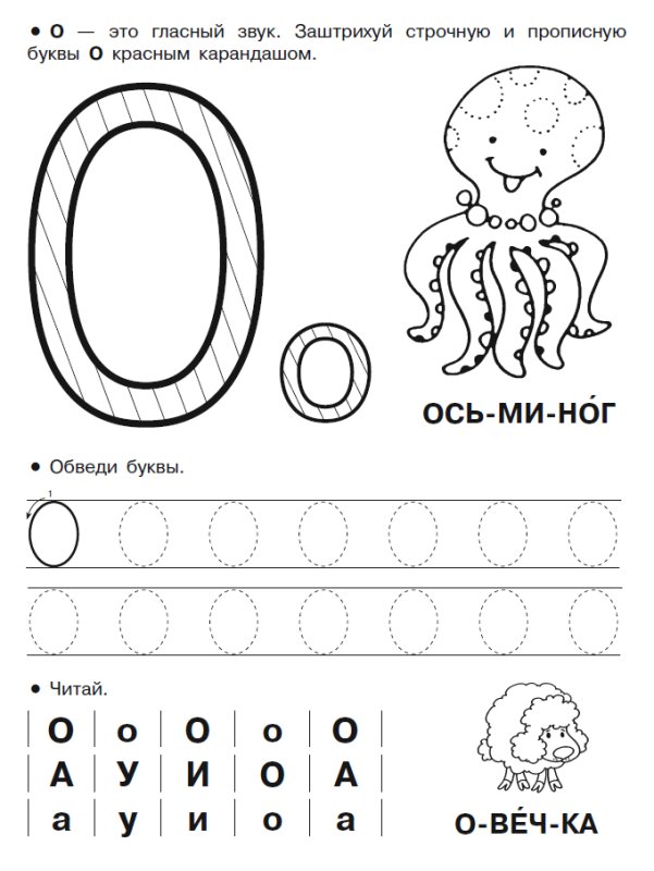 Буква а для дошкольников
