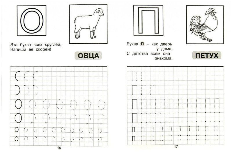 Прописи для дошкольников буквы печатные