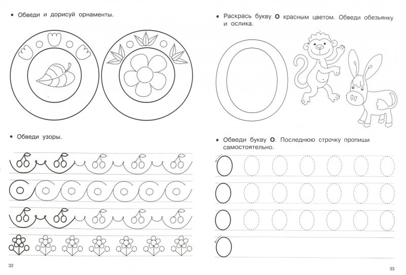 Буква о длядощкольников