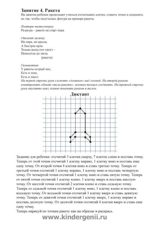 Графический диктант для дошкольников 6-7 лет на тему космос