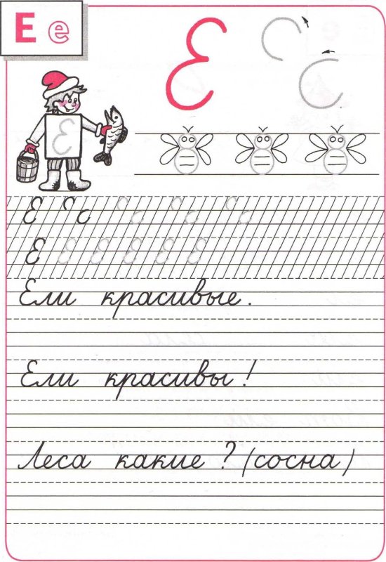 Прописи 1 класс школа России Горецкий