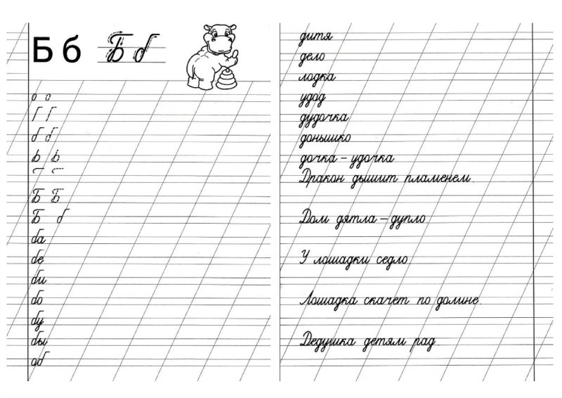 Прописи для первого класса школа России прописные буквы