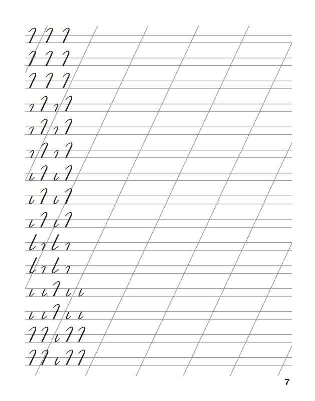 Мои первые школьные прописи Узорова Нефедова 1 часть