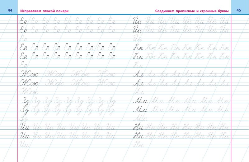 Универсальный тренажёр исправляем плохой почерк 315 упражнений