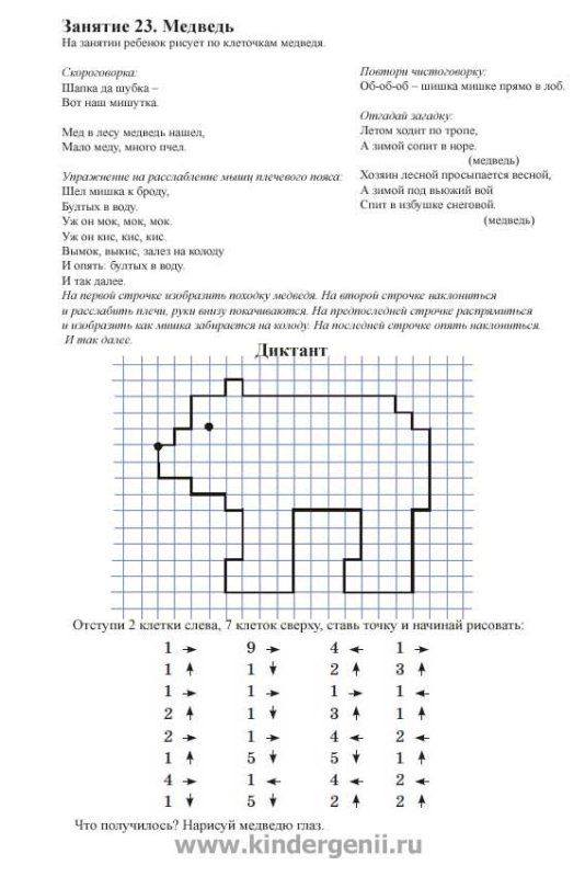 По клеточный диктант для дошкольников