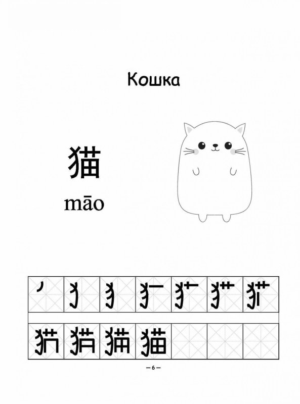 Прописи по китайскому для детей