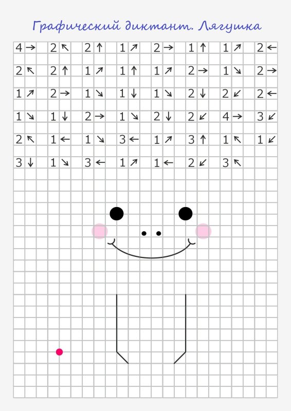 Графические диктанты