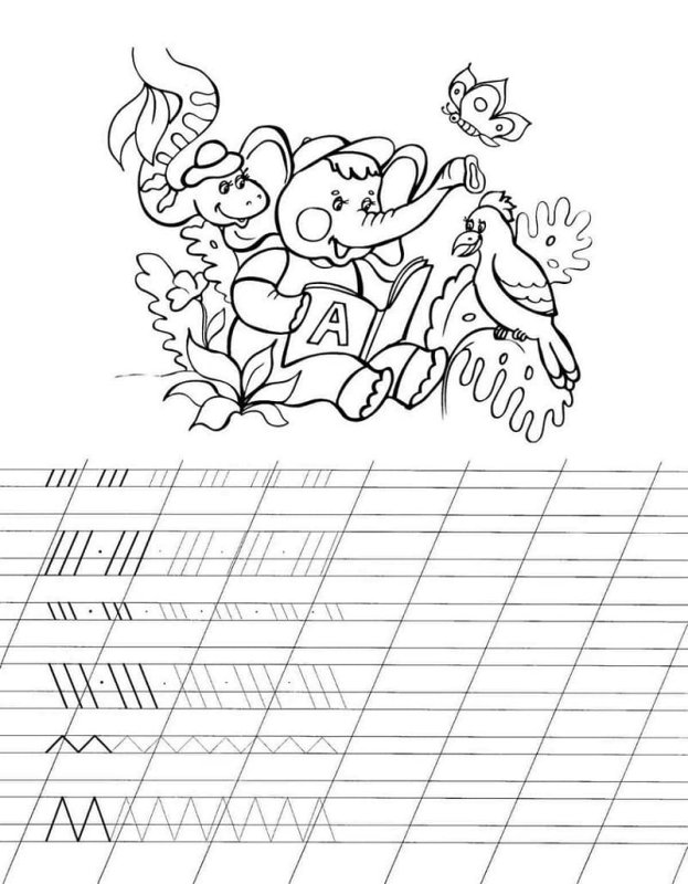 Прописи для первоклассников