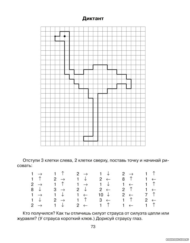 Графический диктант для дошкольников 6-7
