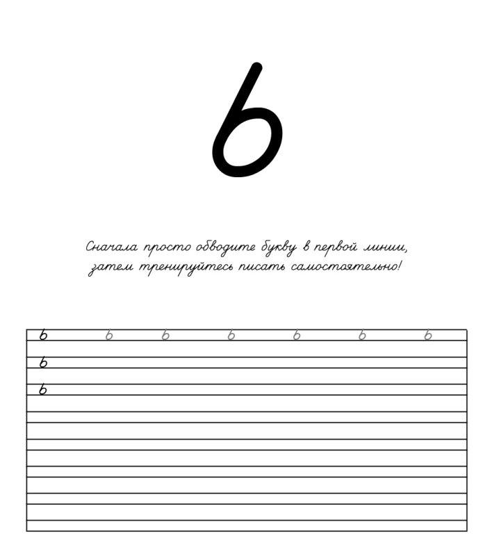 Мягкий знак прописной