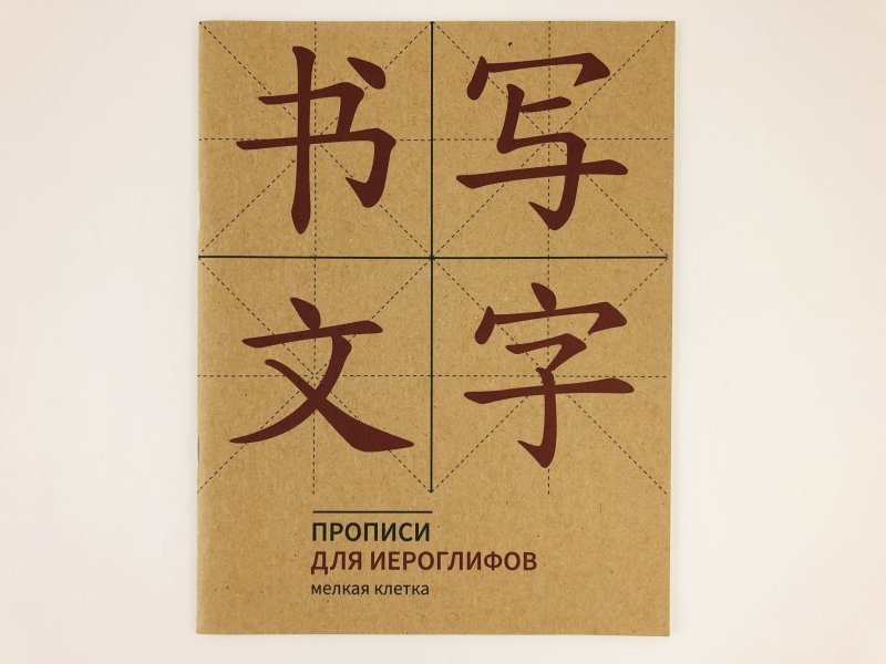 Китайская клетка для иероглифов