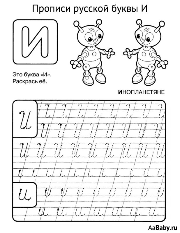 Прописи для дошкольников буквы прописные буква а