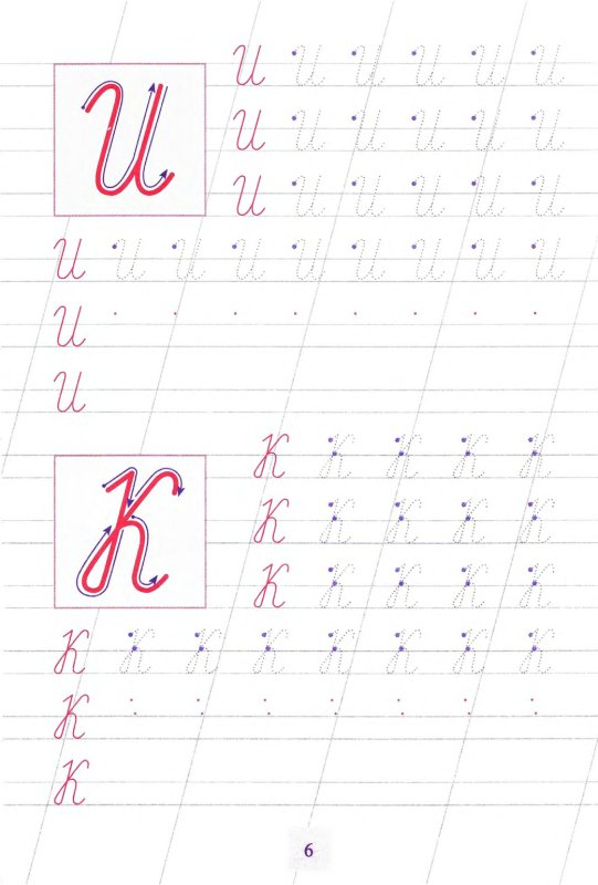 Буквы прописные и строчные прописи