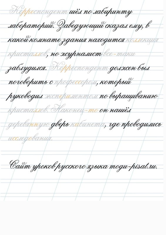 Прописи для поправления почерка