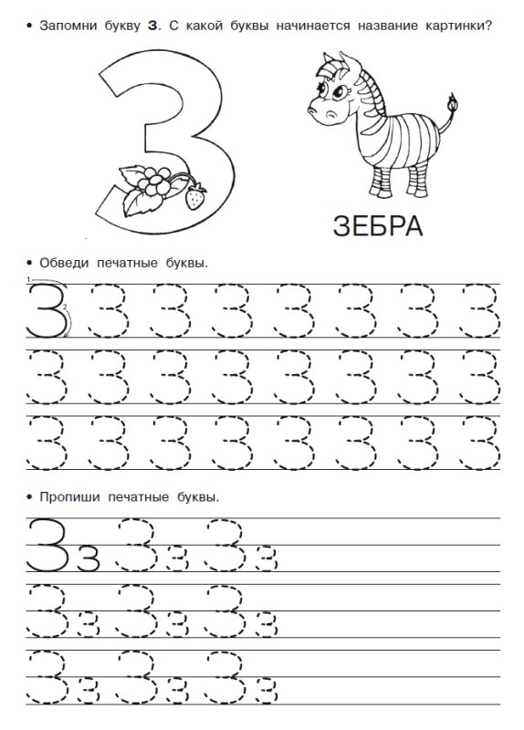 Буква з задания для дошкольников пропись
