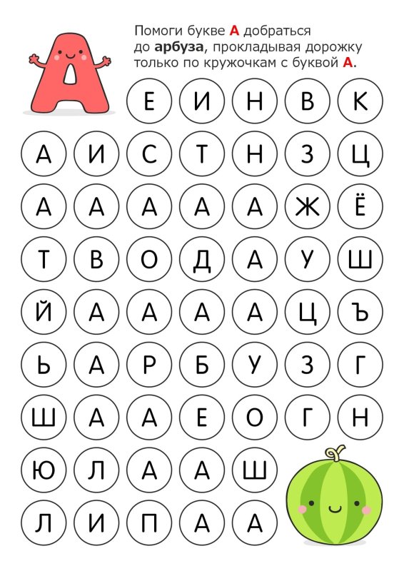 Буквенные дорожки лабиринты