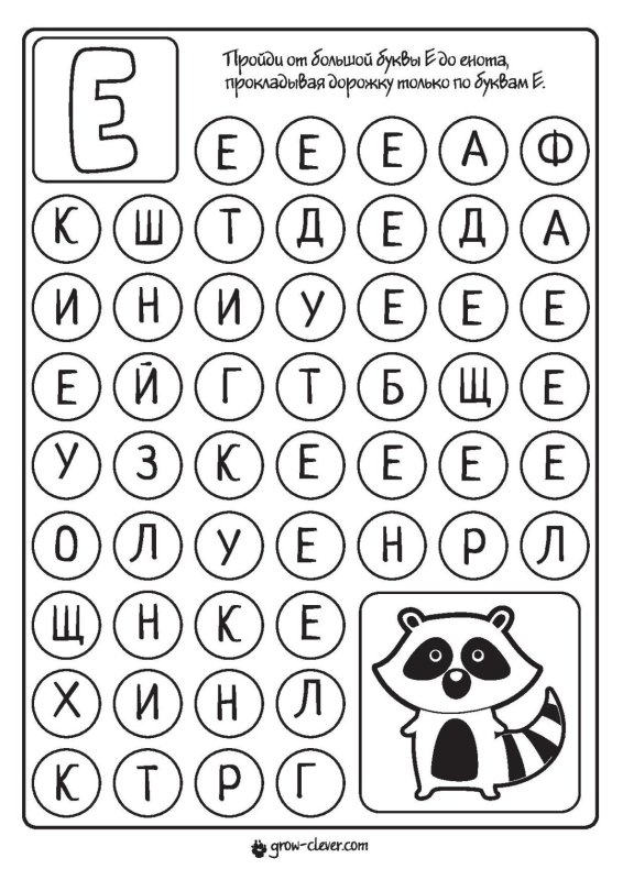 Буквенные дорожки лабиринты