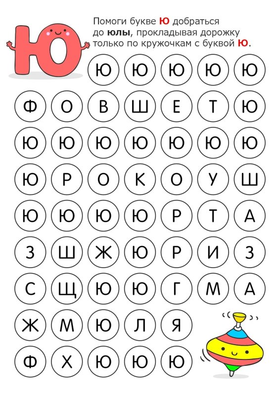 Буквенные дорожки лабиринты