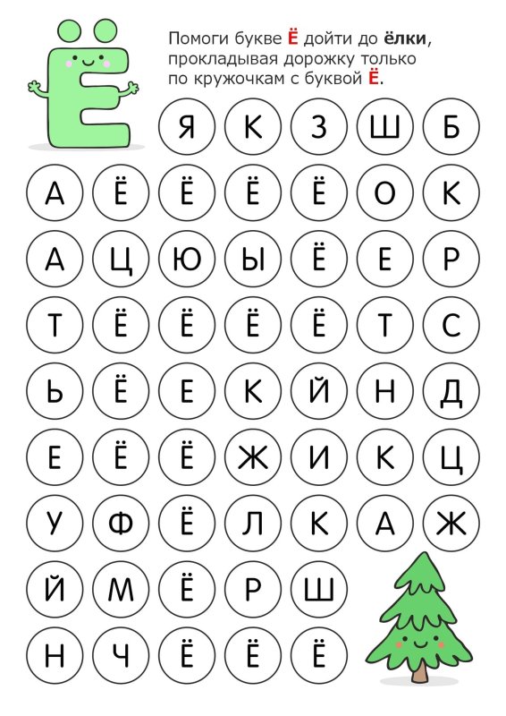 Буквепнные дорожки Лабиринт