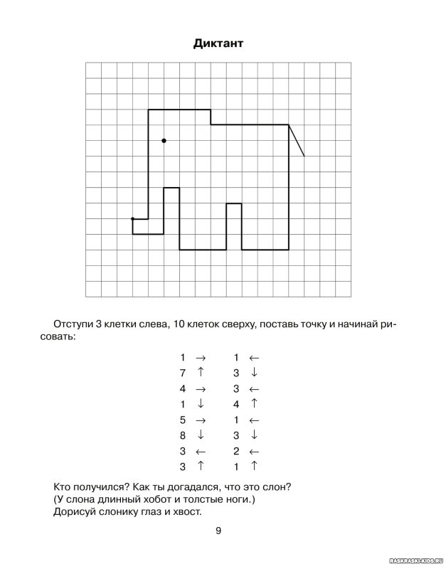 Графический диктант для детей 6-7 лет