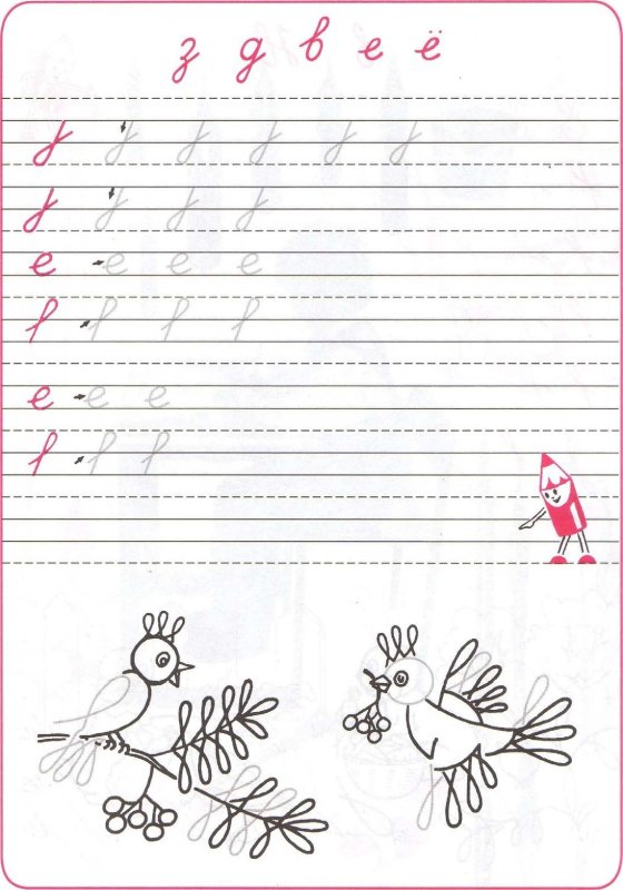 Прописи 1 класс школа России 1 часть