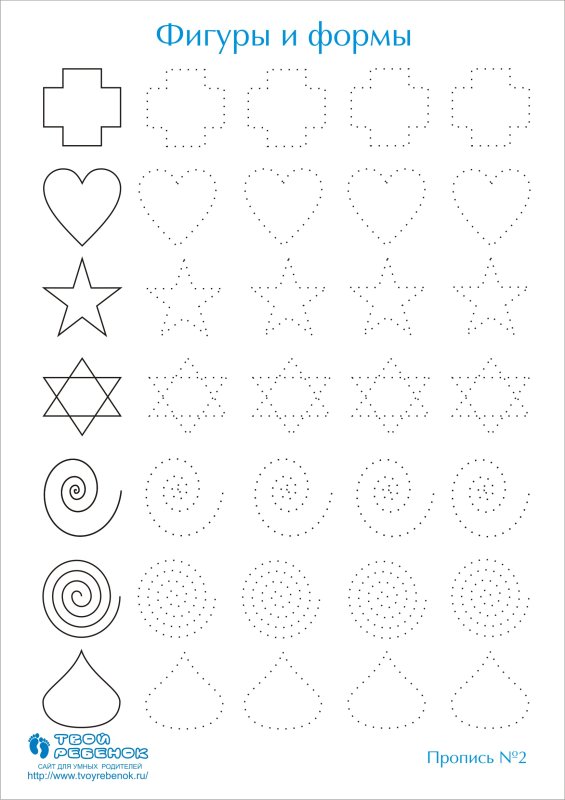 Прописи. Фигуры