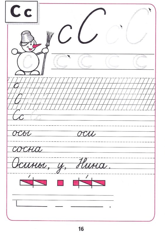 Прописи 1 класс школа России Горецкий